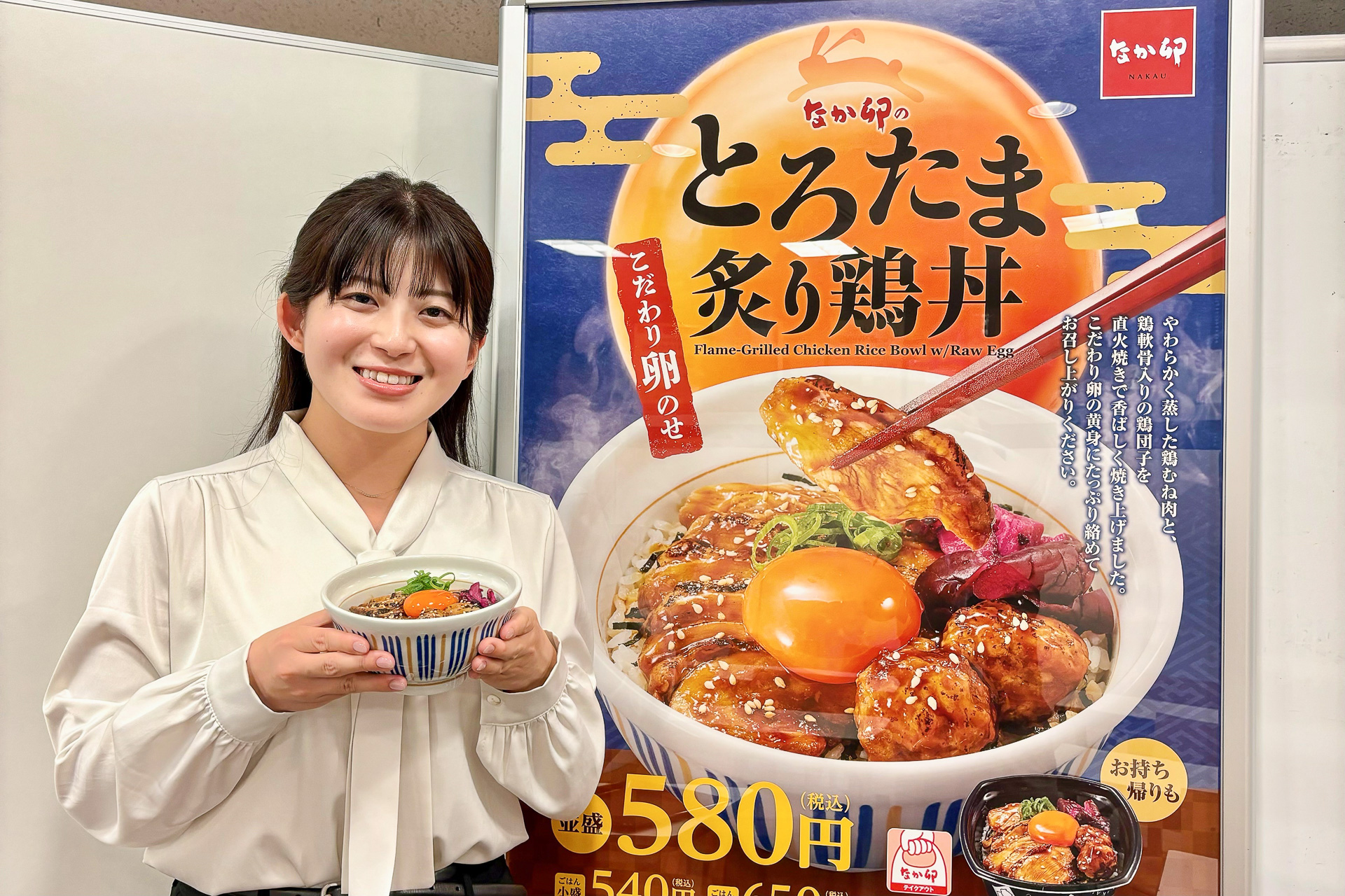 なか卯 広報担当 伊藤菜々子氏