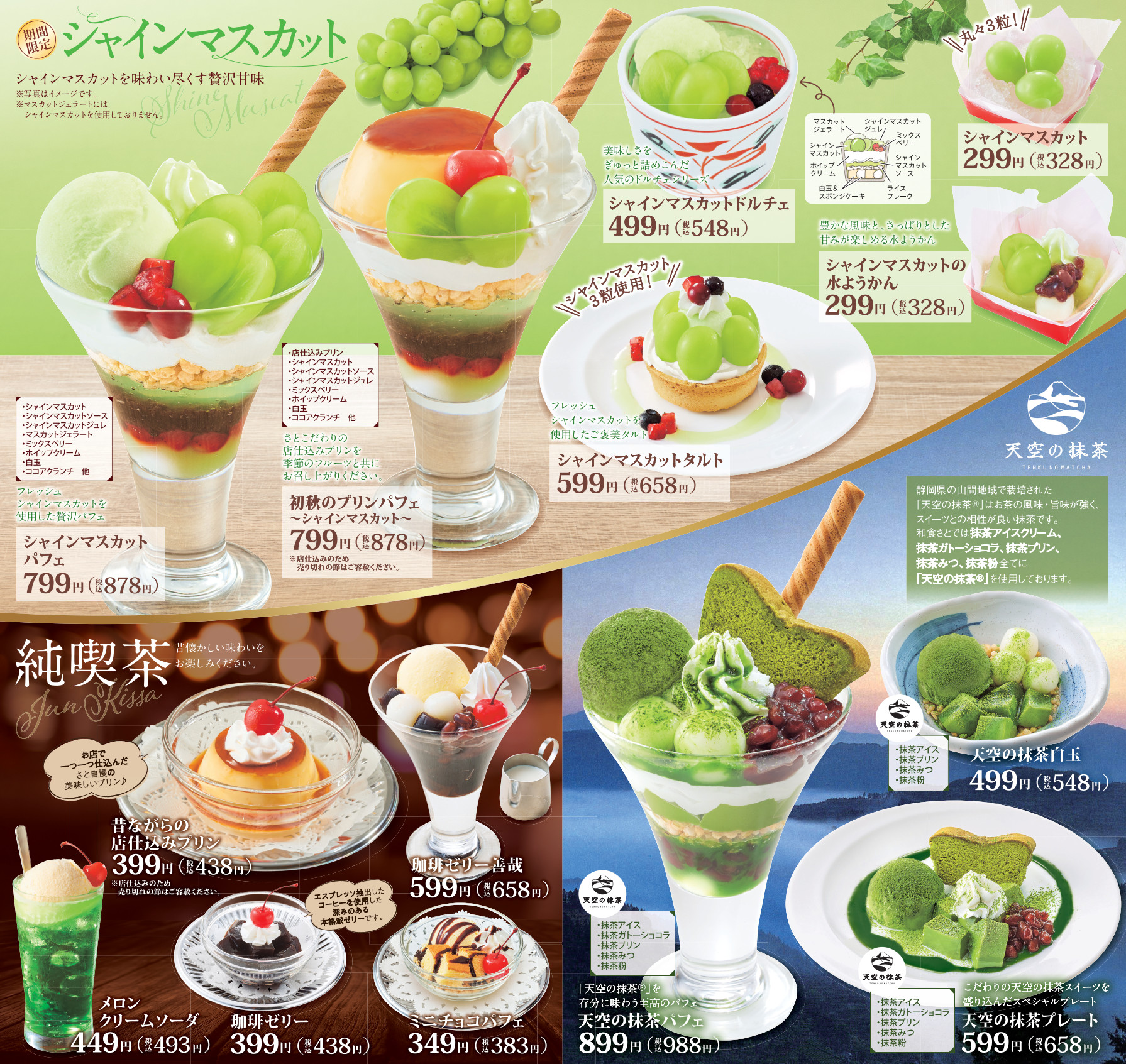 主なデザートメニュー