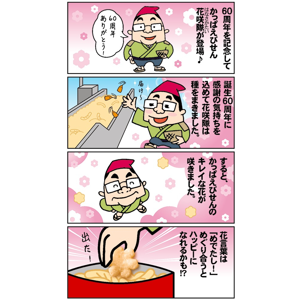 パッケージに4コマ漫画を掲載