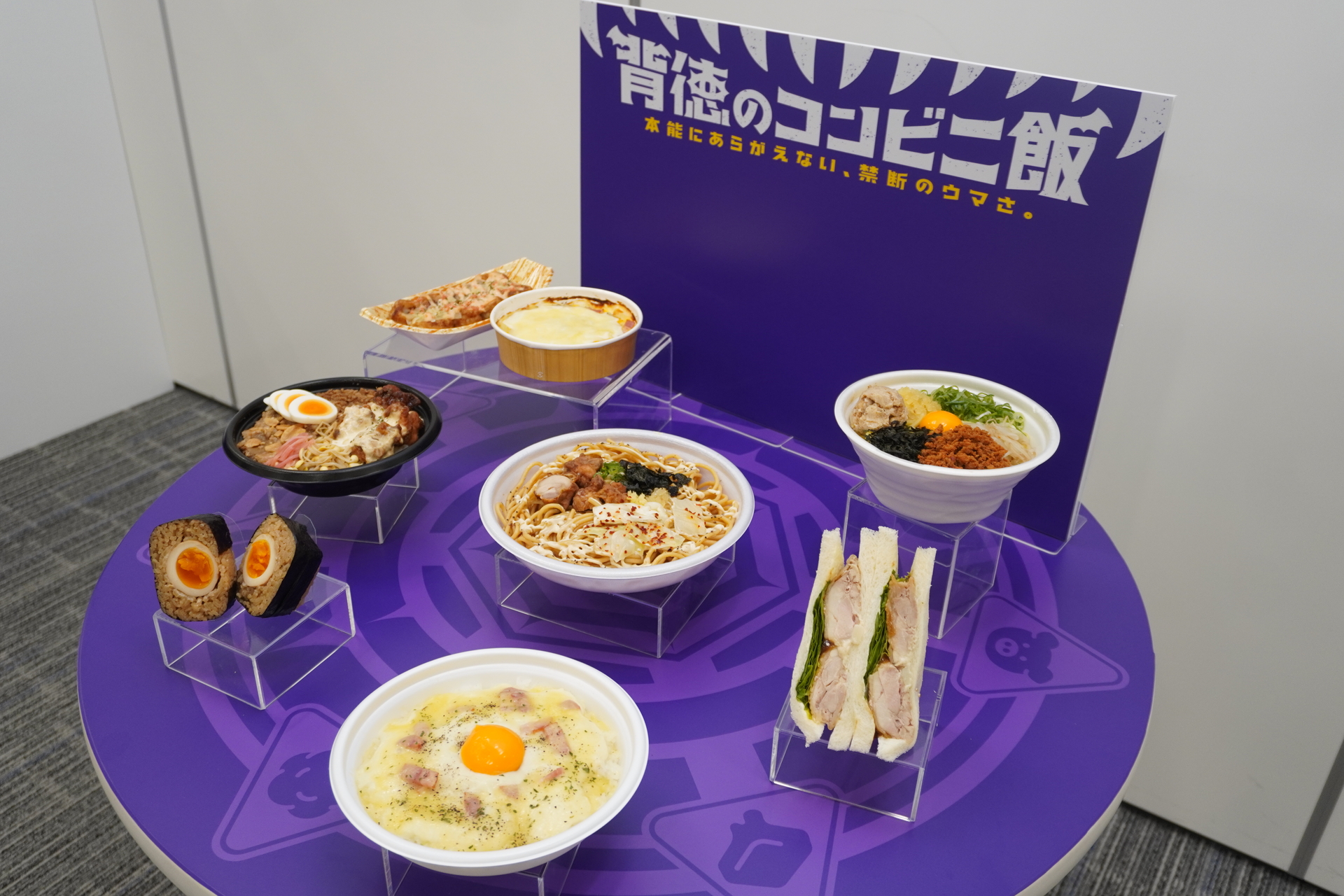 7種類の背徳食材を使った「背徳のコンビニ飯」