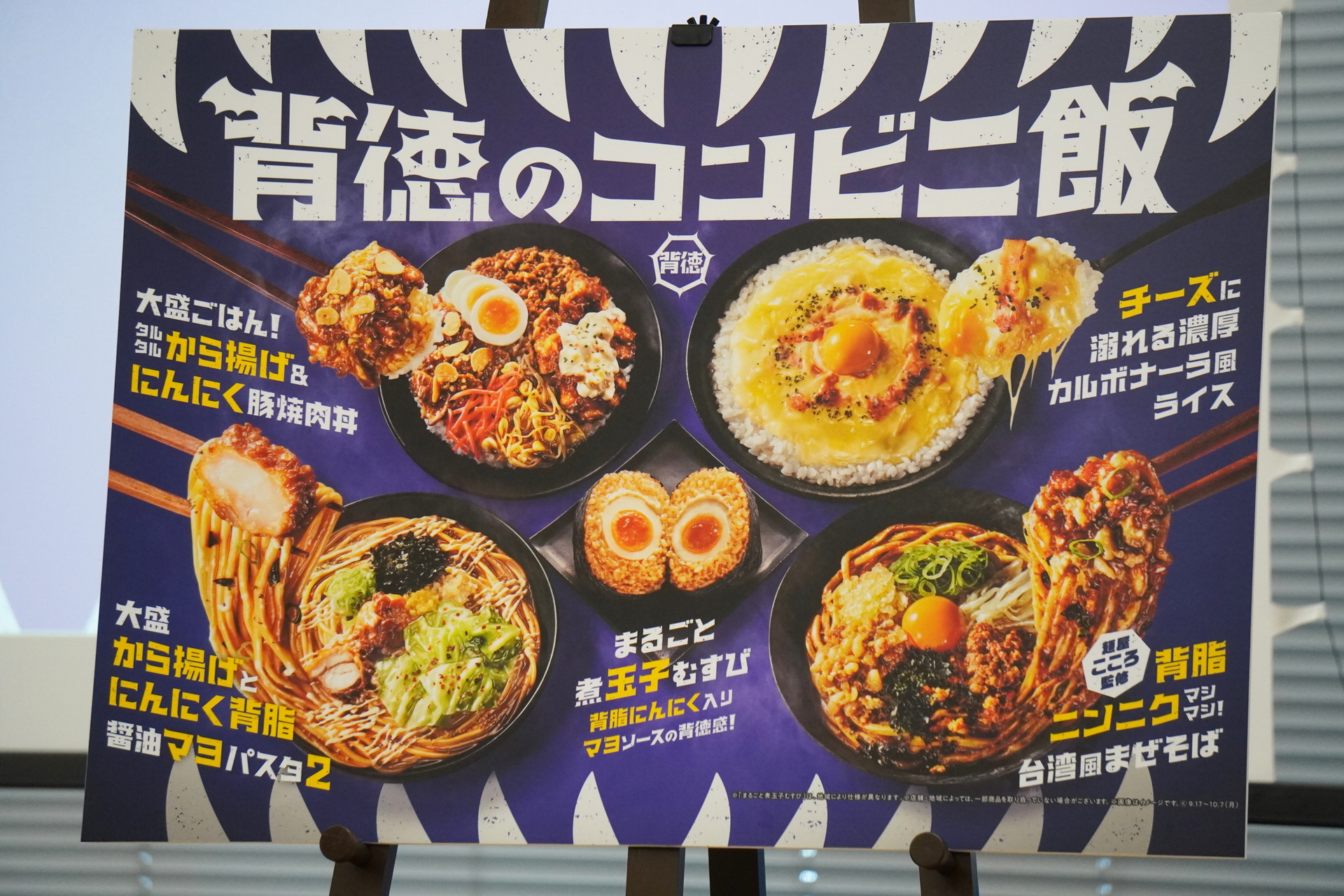 「背徳のコンビニ飯」爆誕