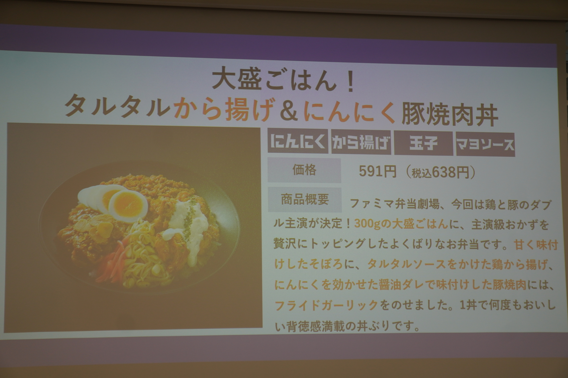 「大盛ごはん！タルタルから揚げ＆にんにく豚焼肉丼」（638円）