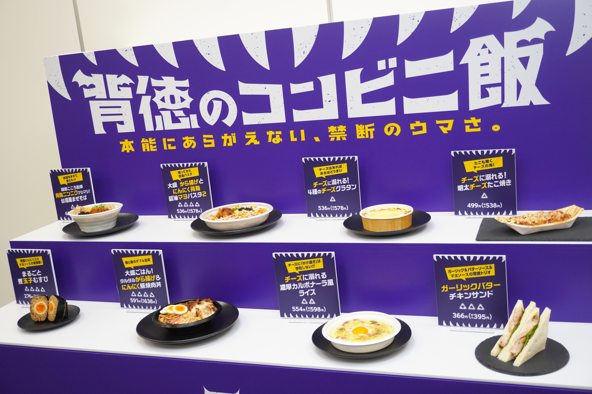 ファミマ「背徳のコンビニ飯」全8種類