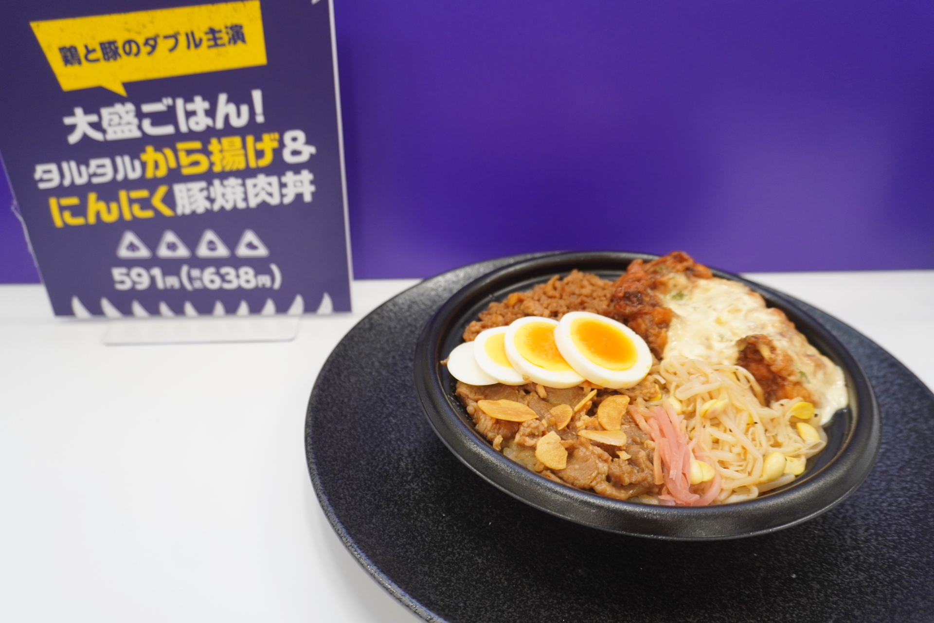 「大盛ごはん！タルタルから揚げ＆にんにく豚焼肉丼」（638円）