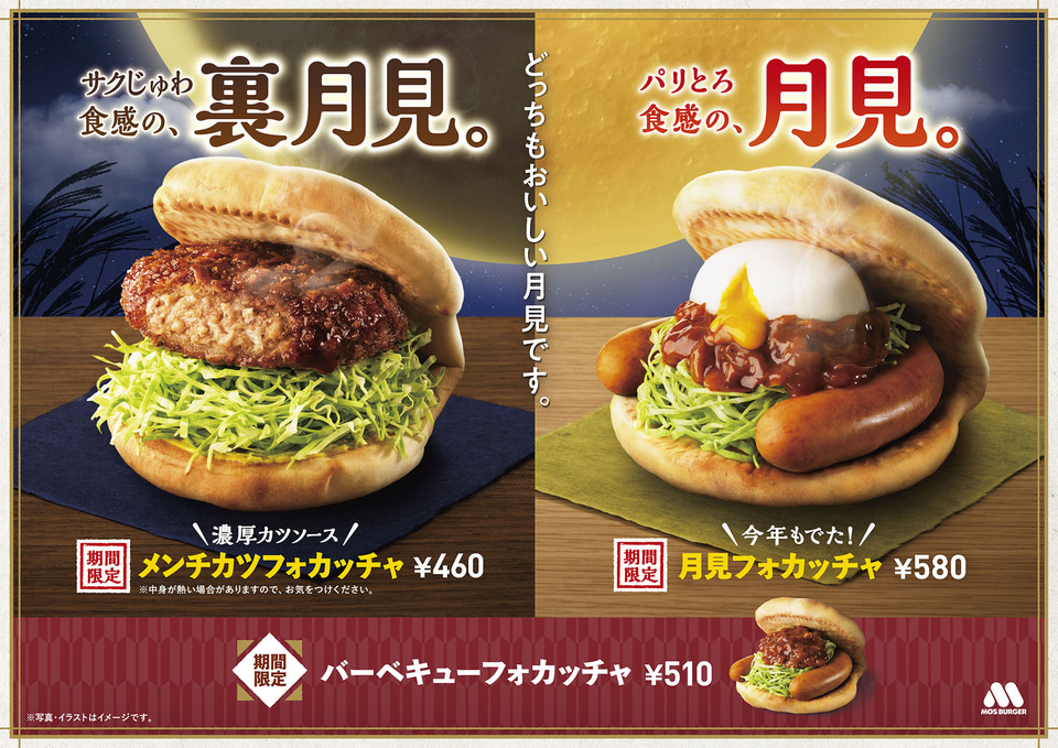 モスバーガー「月見フォカッチャ」