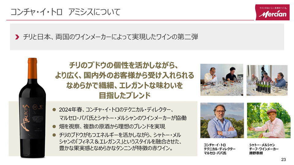 メルシャン、チリワイナリーとの協働第2弾は王道“カベルネ