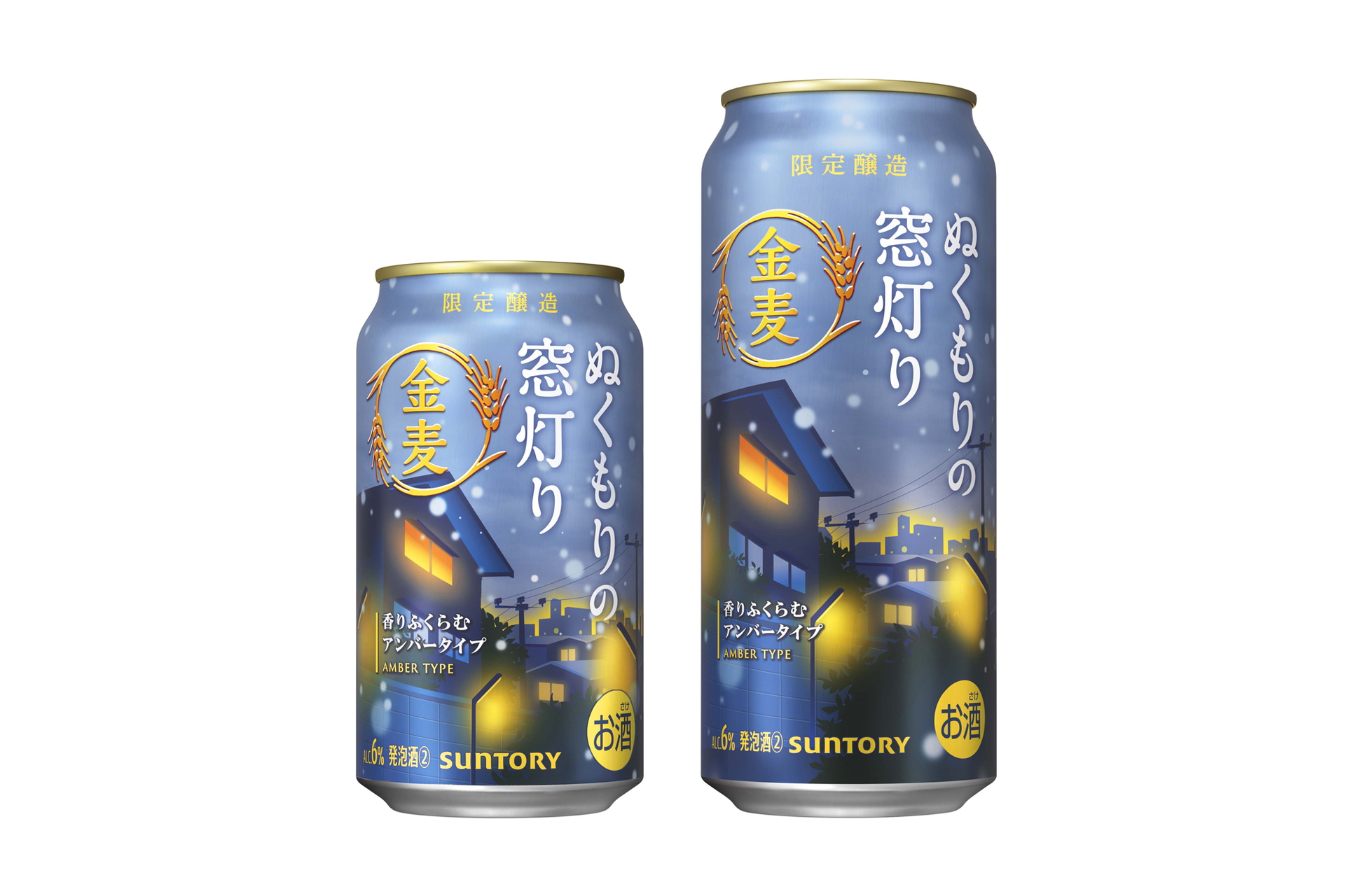 サントリー「金麦＜ぬくもりの窓灯り＞」