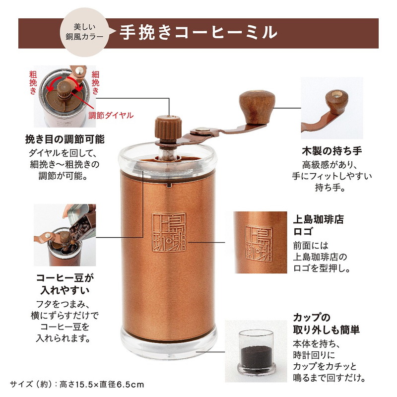 上島珈琲店監修 手挽きコーヒーミル＆ミニ缶 豪華2点セット