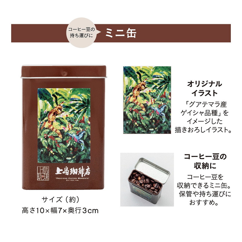 上島珈琲店監修 手挽きコーヒーミル＆ミニ缶 豪華2点セット
