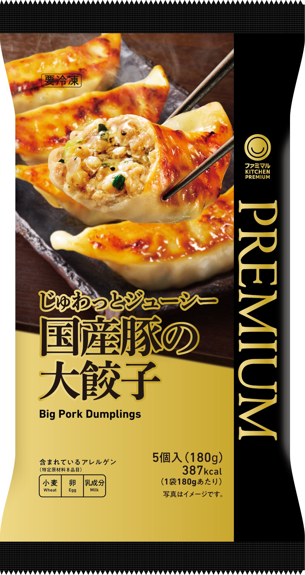 「じゅわっとジューシー 国産豚の大餃子」（378円）