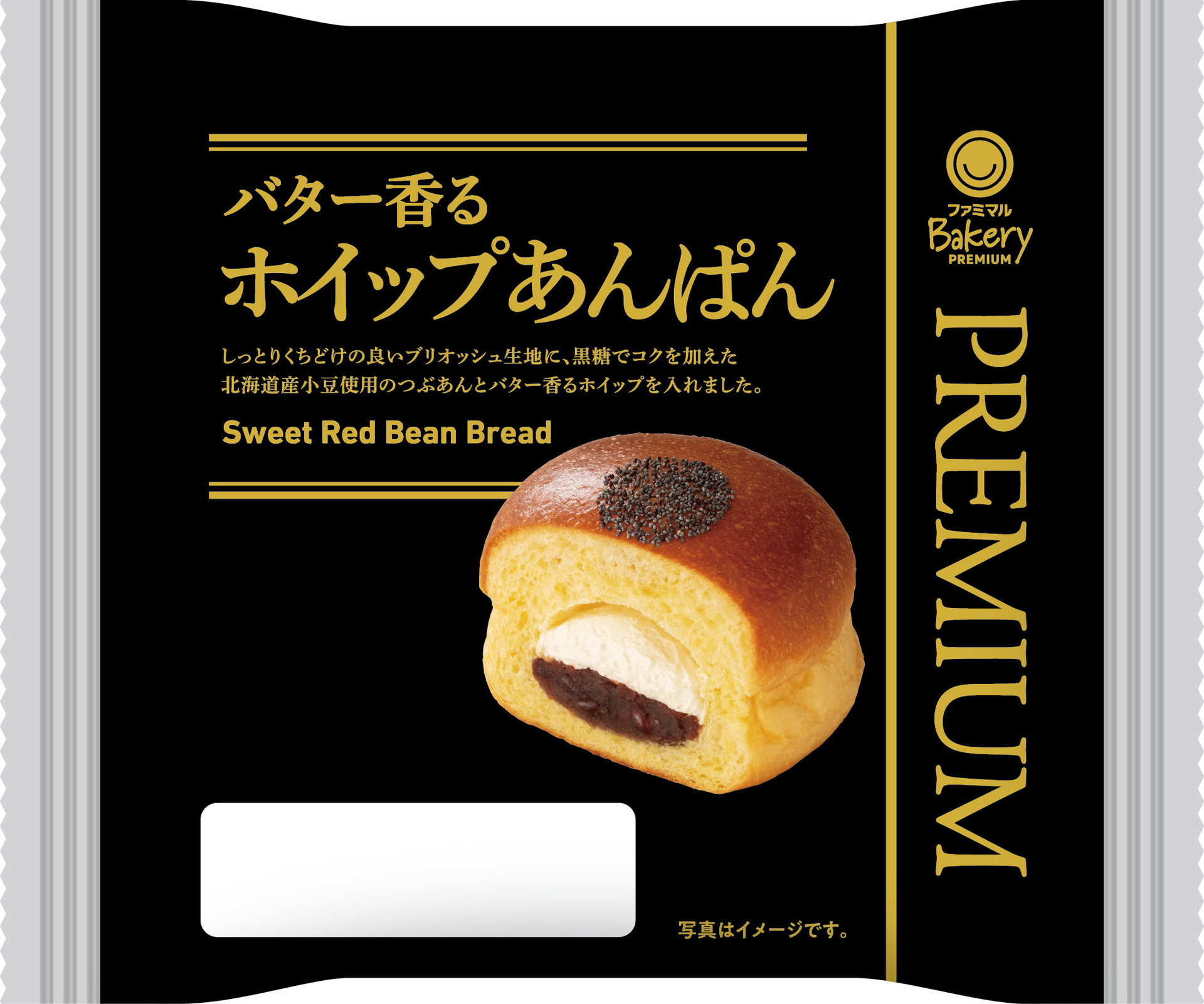 「バター香るホイップあんぱん」（168円）