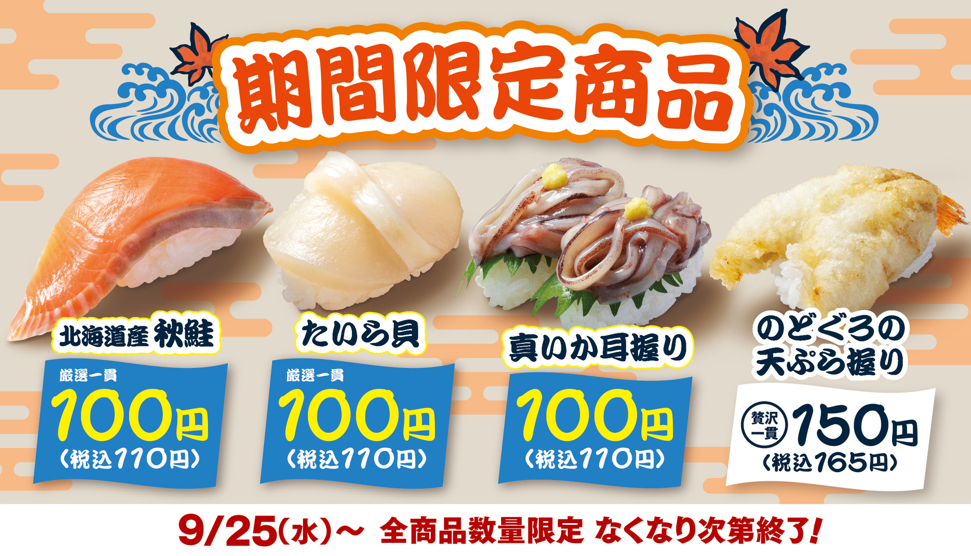 食欲の秋にぴったりな旨ねたを用意