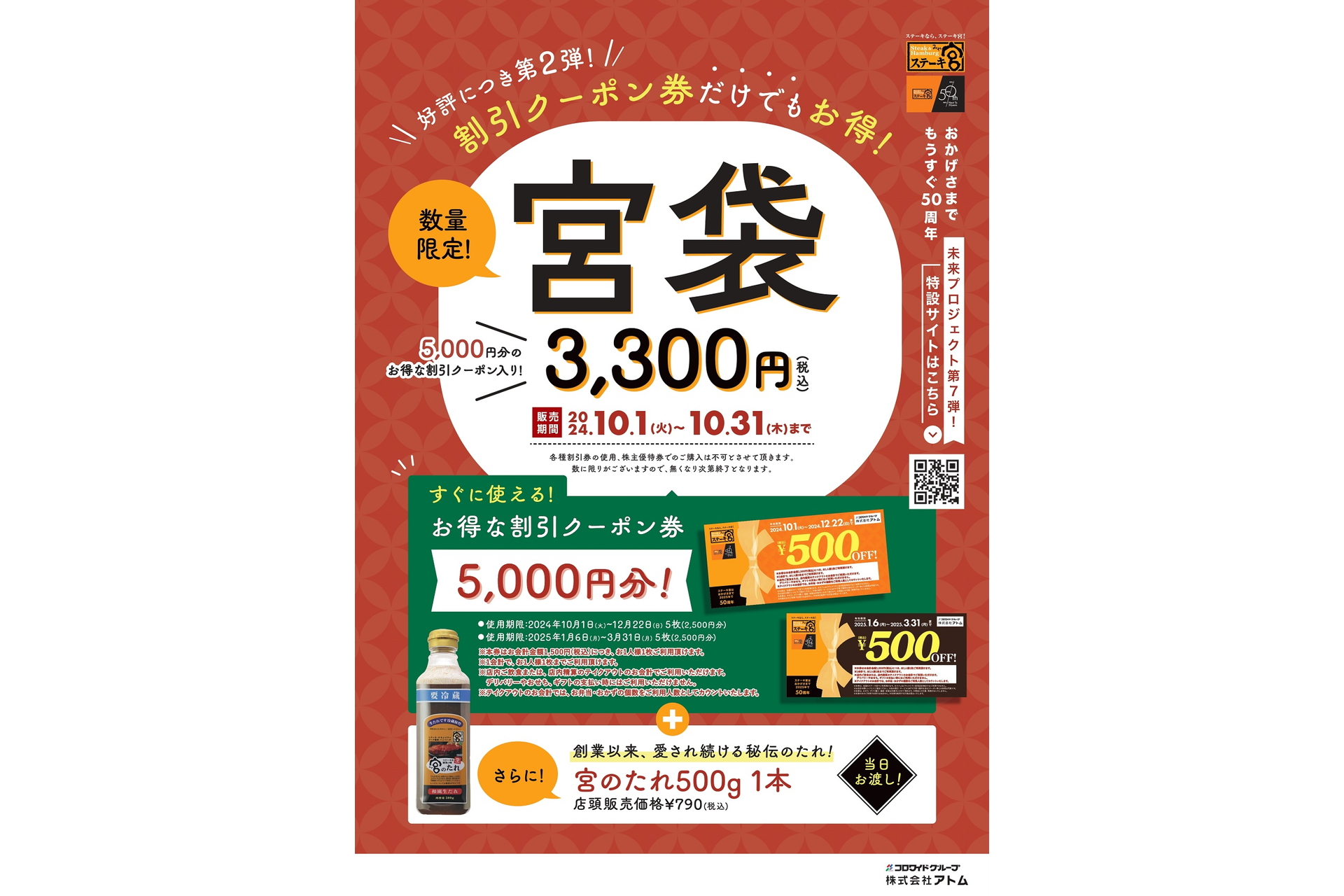 ステーキ宮「宮袋」