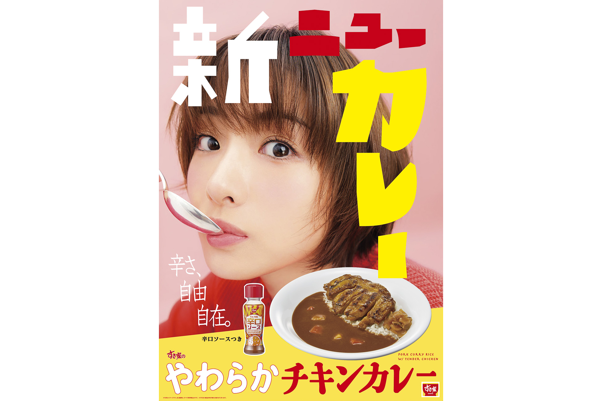 すき家の新カレー