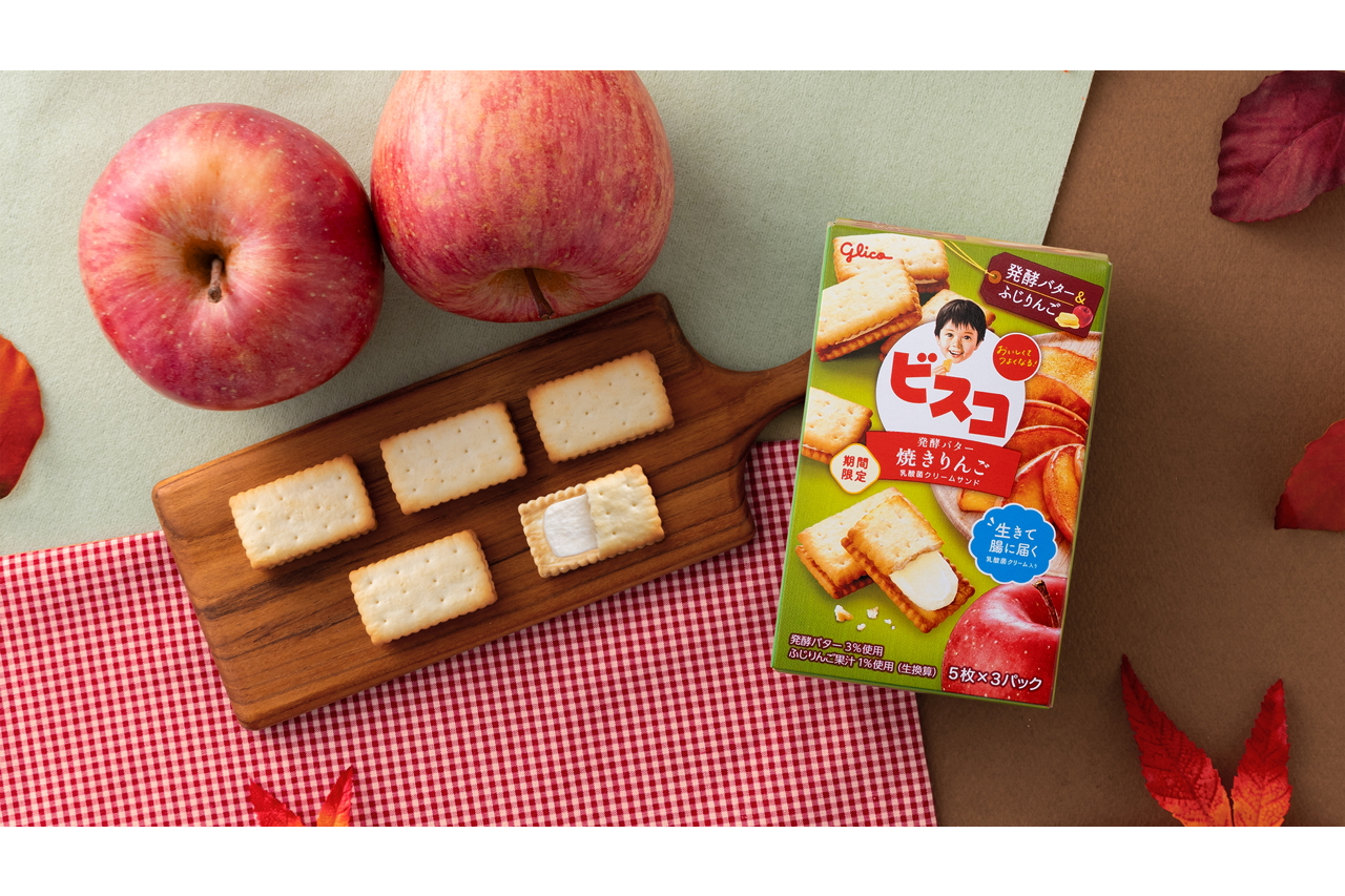 江崎グリコ「ビスコ＜焼きりんご＞」