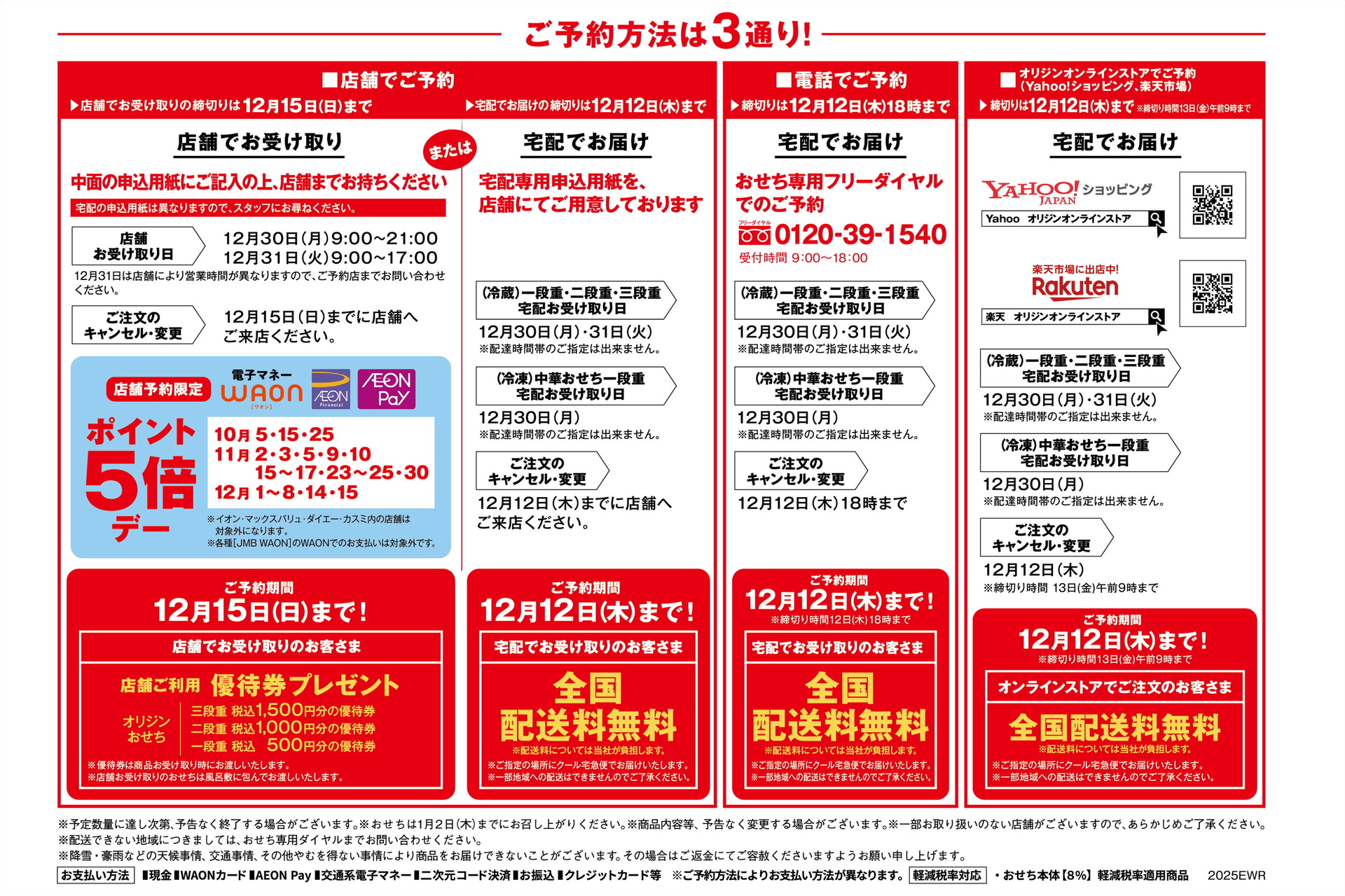 注文・受け取り方法