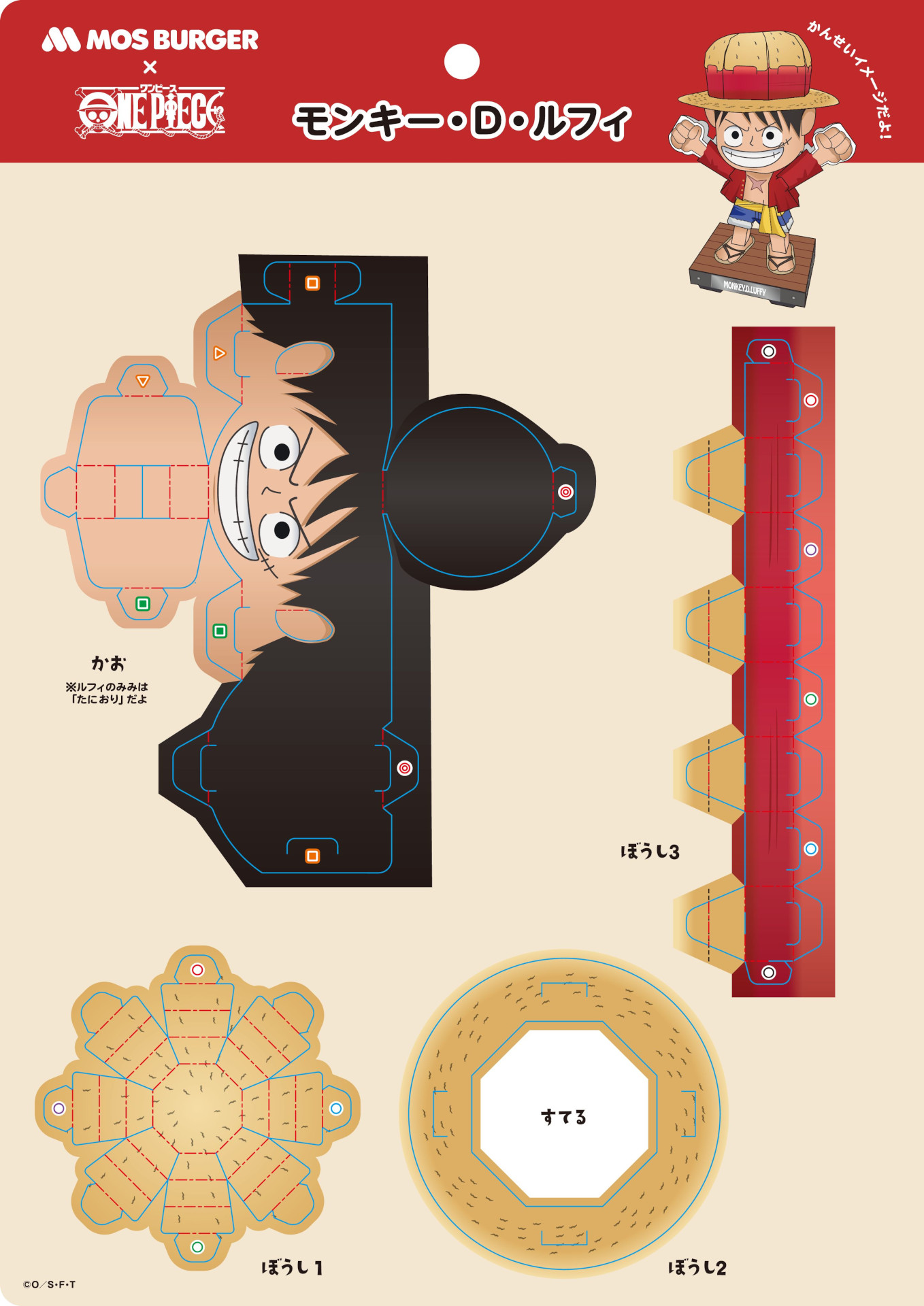 ペーパークラフトモンキー・D・ルフィ
