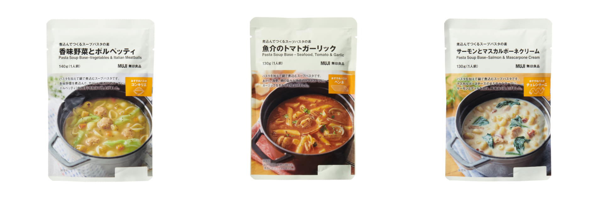 無印良品「煮込んでつくるスープパスタの素」