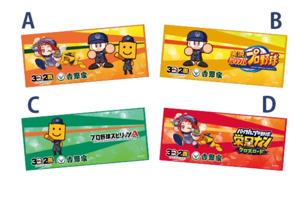 吉野家、牛丼並盛/玉子無料券が当たる「パワスピ周年コラボ～無料