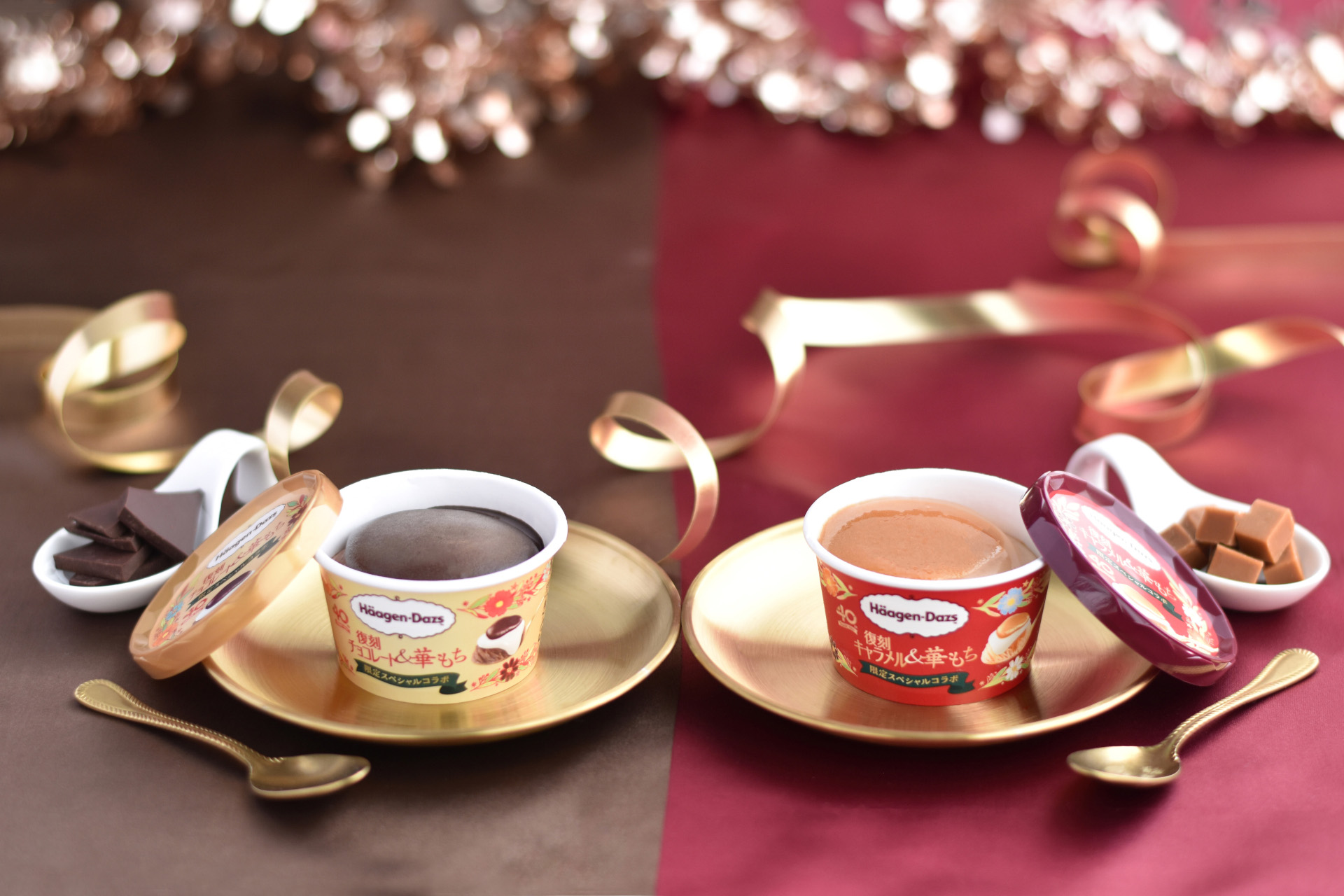 ハーゲンダッツ ミニカップ「復刻チョコレート＆華もち」「復刻キャラメル＆華もち」