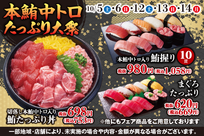 小僧寿し「本鮪中トロたっぷり大祭」