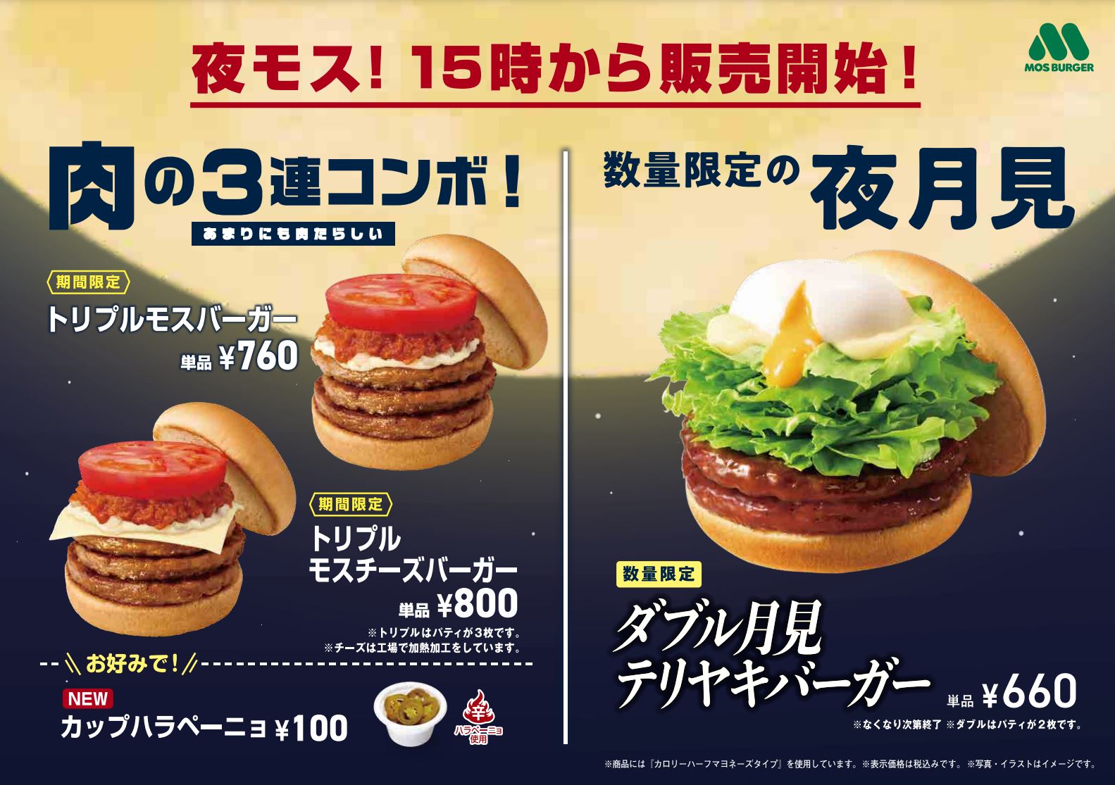 モスバーガー「トリプルモスバーガー」