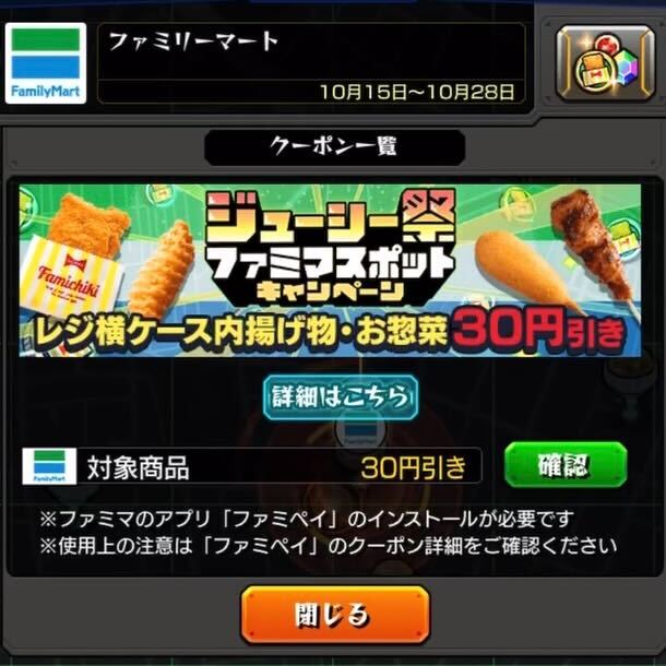モンストアプリ内でファミマクーポンがもらえる