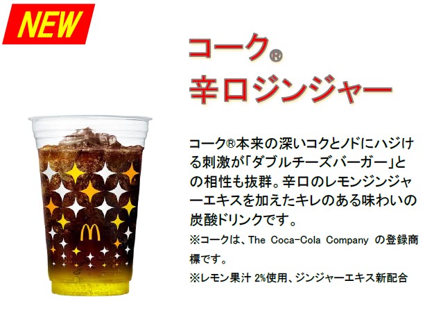 コーク 辛口ジンジャー