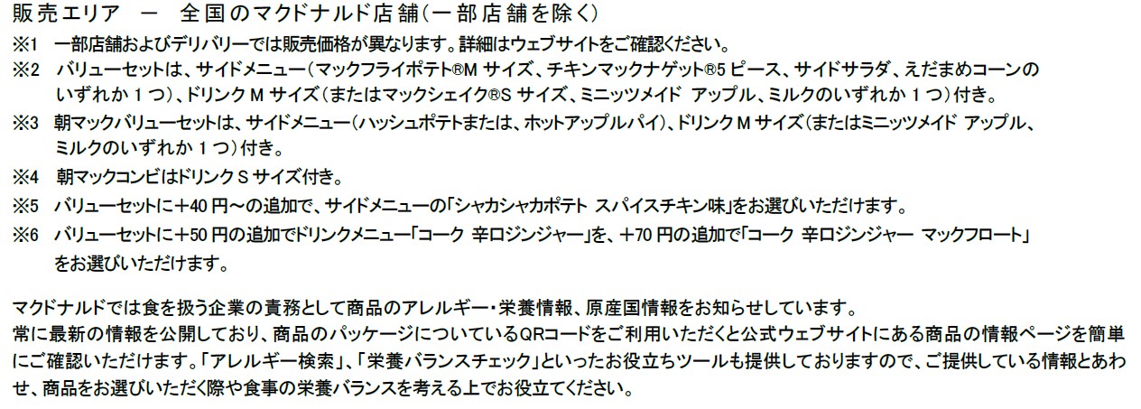 マクドナルド「いまだけダブチ」販売概要