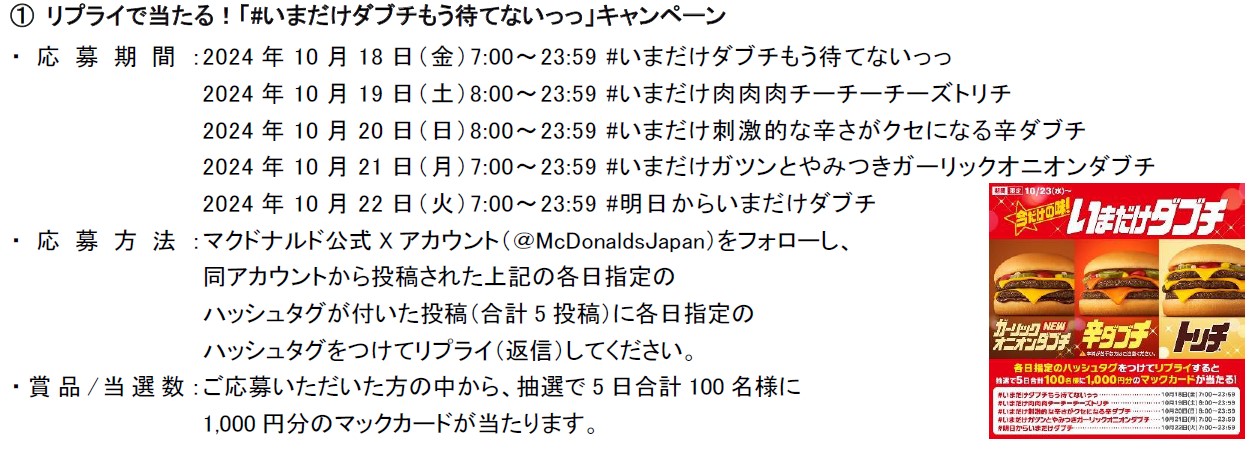 マックカード1000円分が当たるXキャンペーン