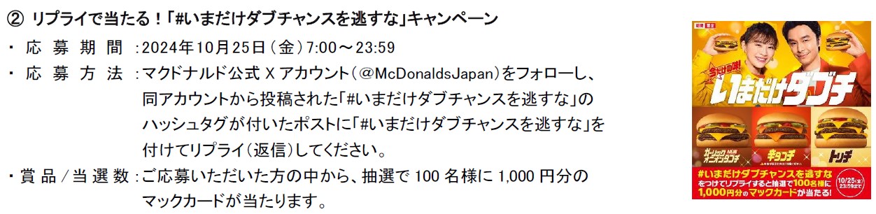 マックカード1000円分が当たるXキャンペーン