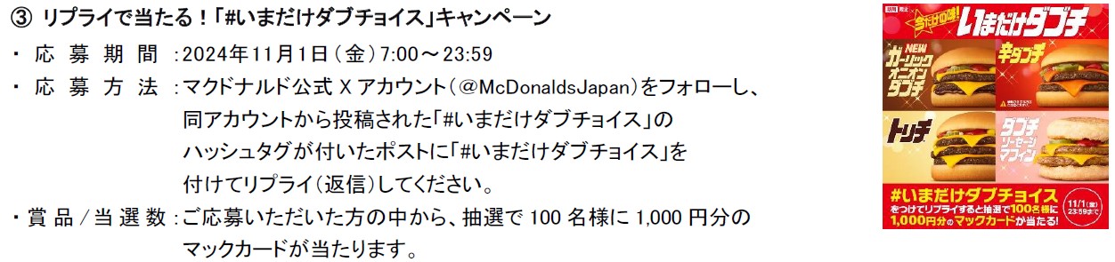 マックカード1000円分が当たるXキャンペーン
