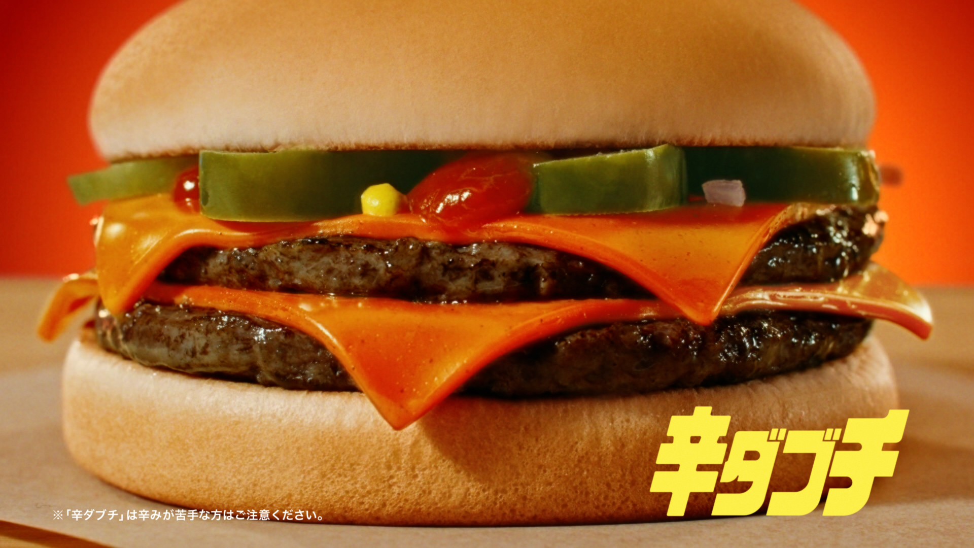 いまだけダブチ「いまだけダブチ」篇