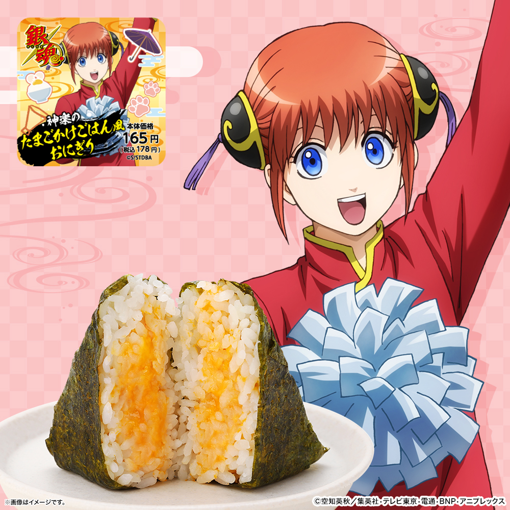 「神楽のたまごかけごはん風おにぎり」（178円）