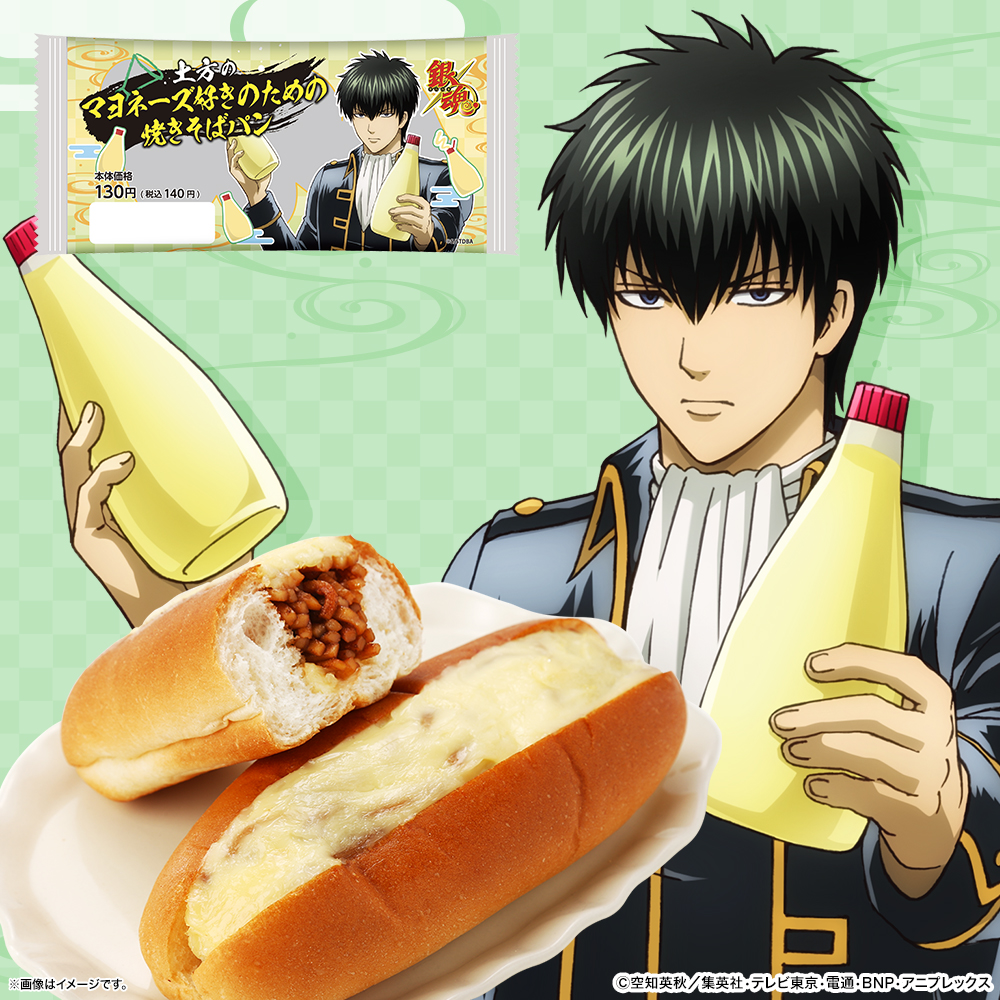 「土方のマヨネーズ好きのための焼きそばパン」（140円）