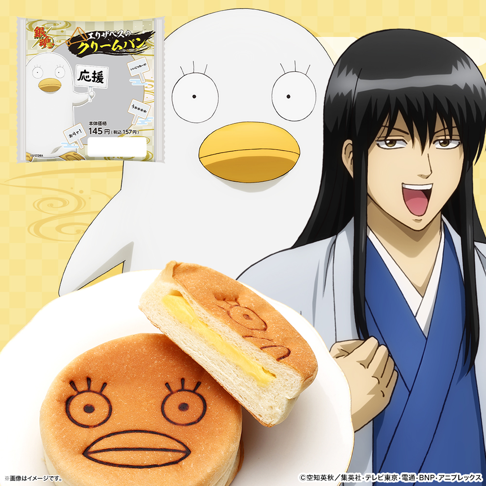 「エリザベスのクリームパン」（157円）