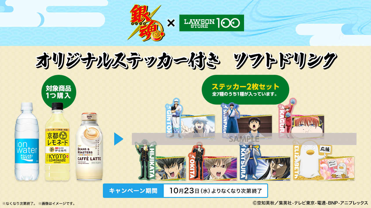 オリジナルステッカー付きソフトドリンク