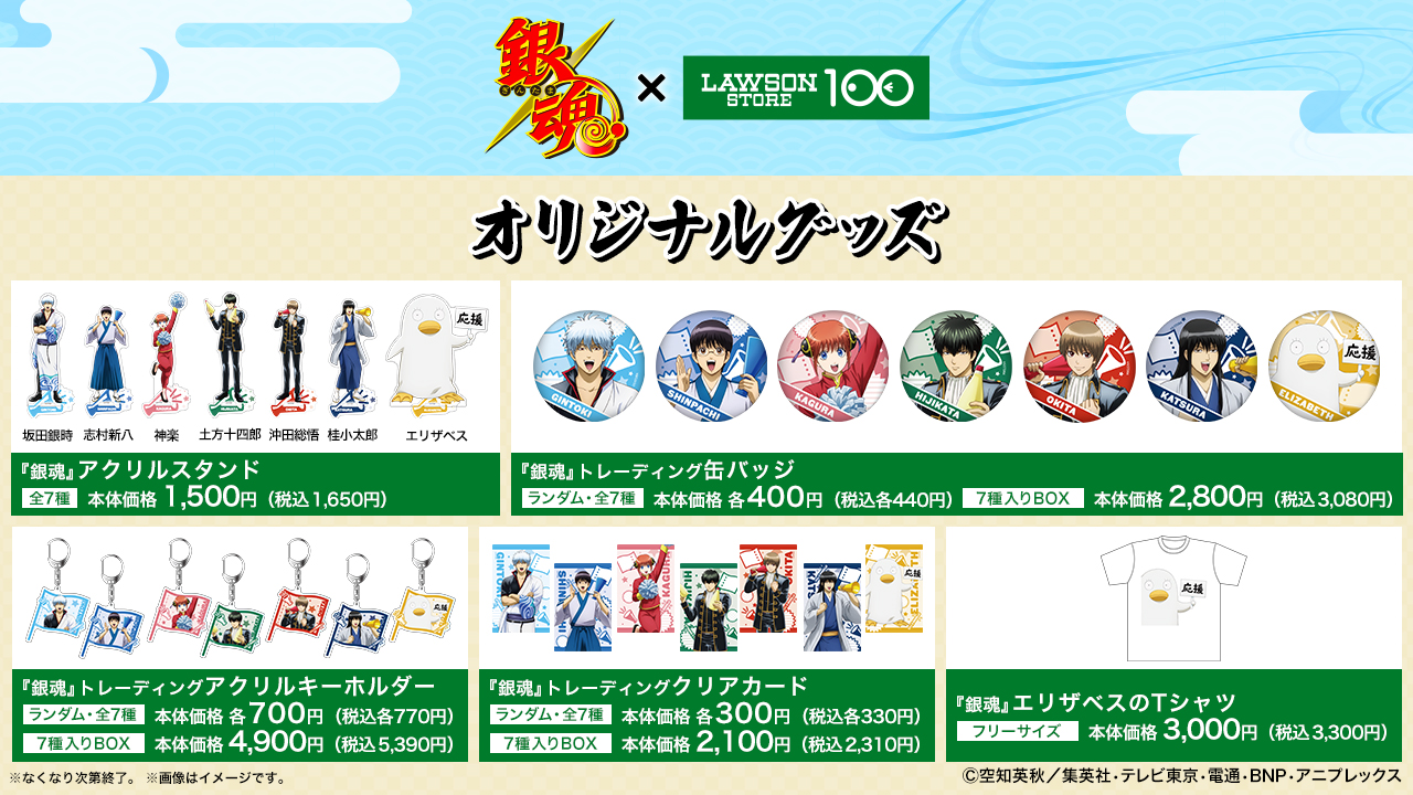 コラボ限定オリジナルグッズ