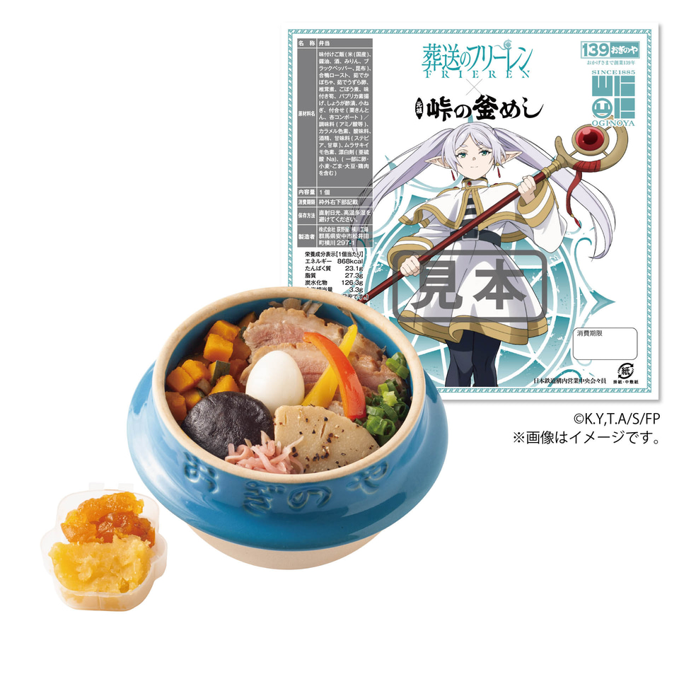 葬送のフリーレン×峠の釜めし、フェルン/シュタルクも釜めしで登場