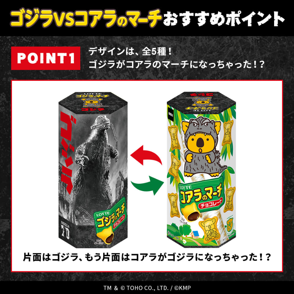 【限定品】５個セット ゴジラ VS コアラのマーチ 全５種 全長30cm  ロッテ LOTTE 新品未開封 限定品】5個セット ゴジラ VS コアラのマーチ 全5種 全長30cm ロッテ