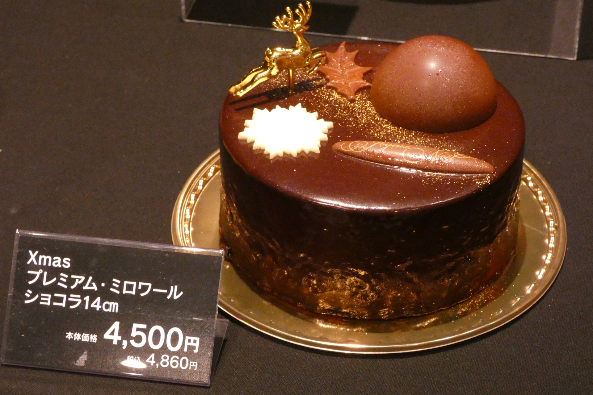 プレミアム・ミロワールショコラ