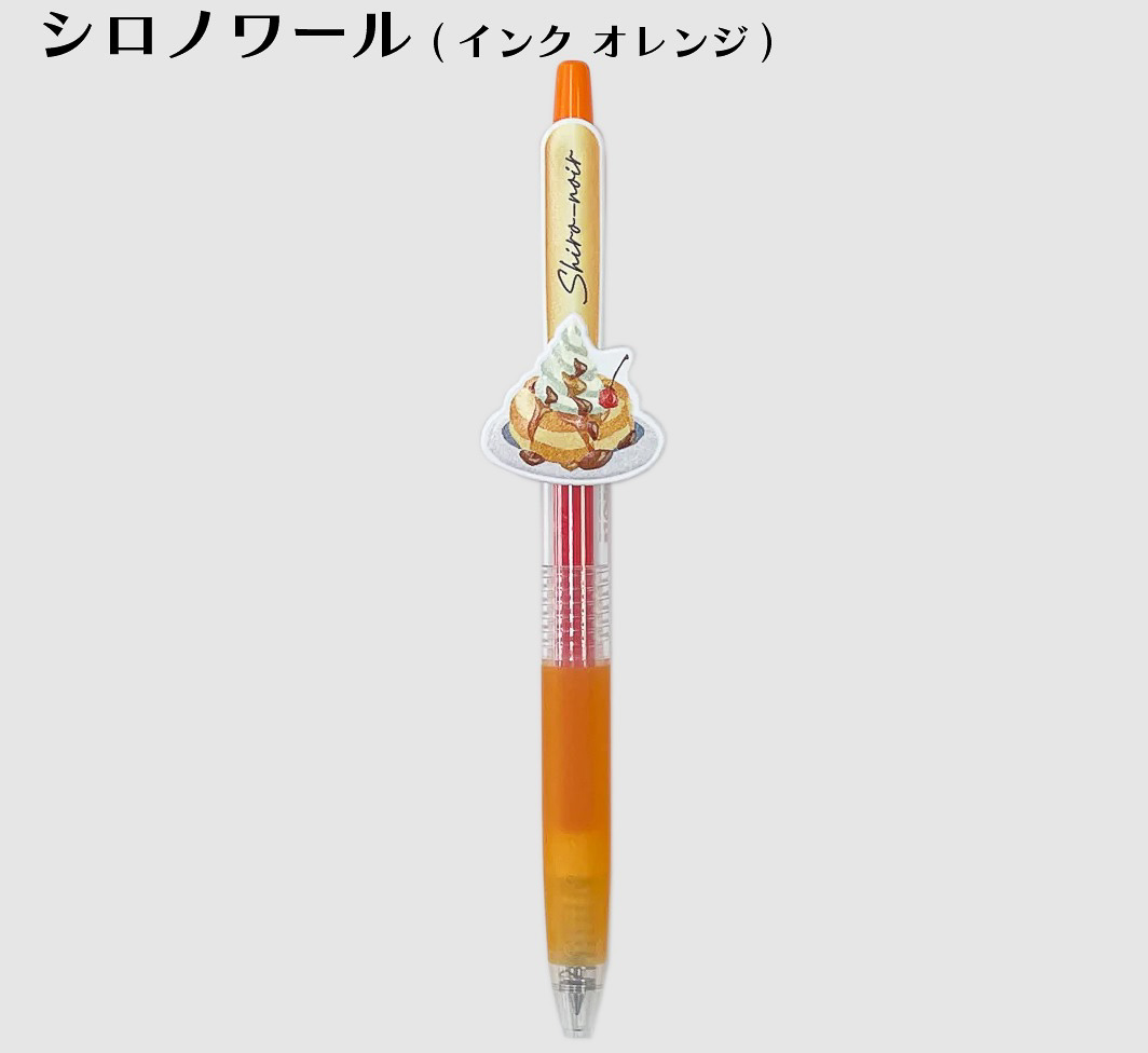 インク オレンジ/シロノワール