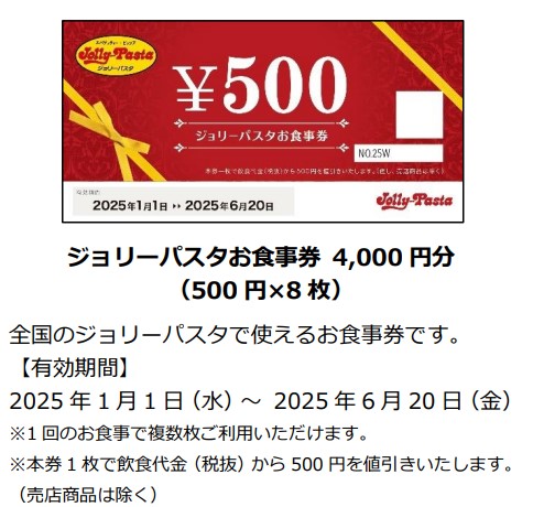 ジョリーパスタの冬の福袋2025」KEYUCAコラボの保温冷ポット