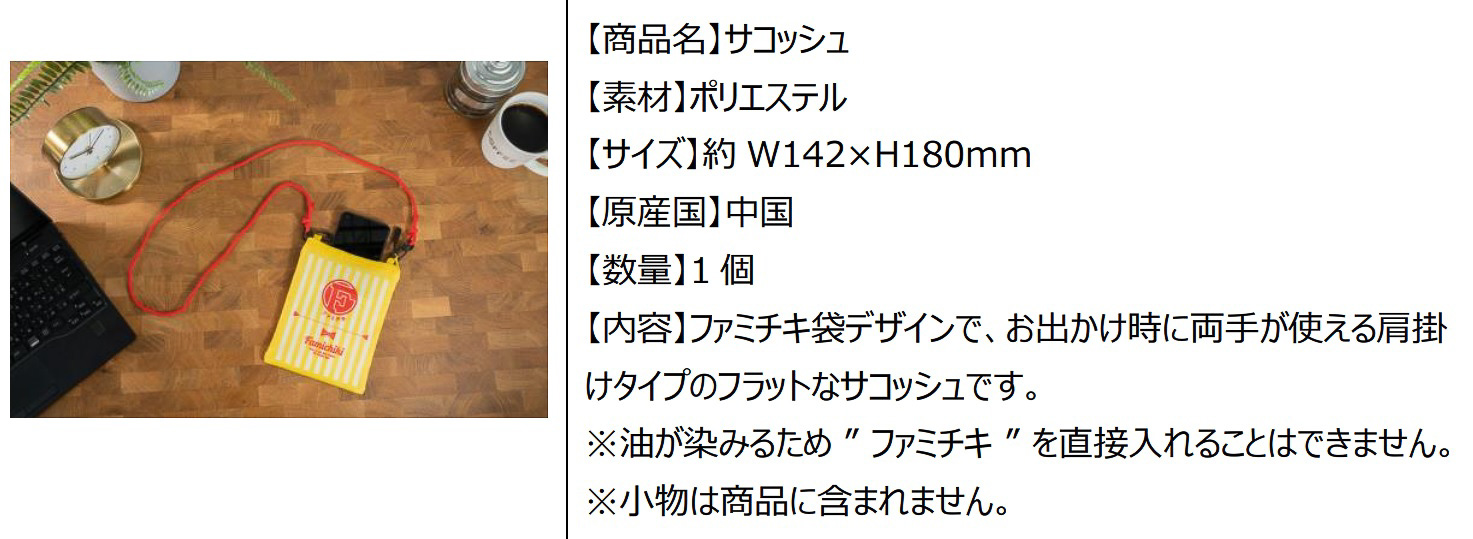 サコッシュ