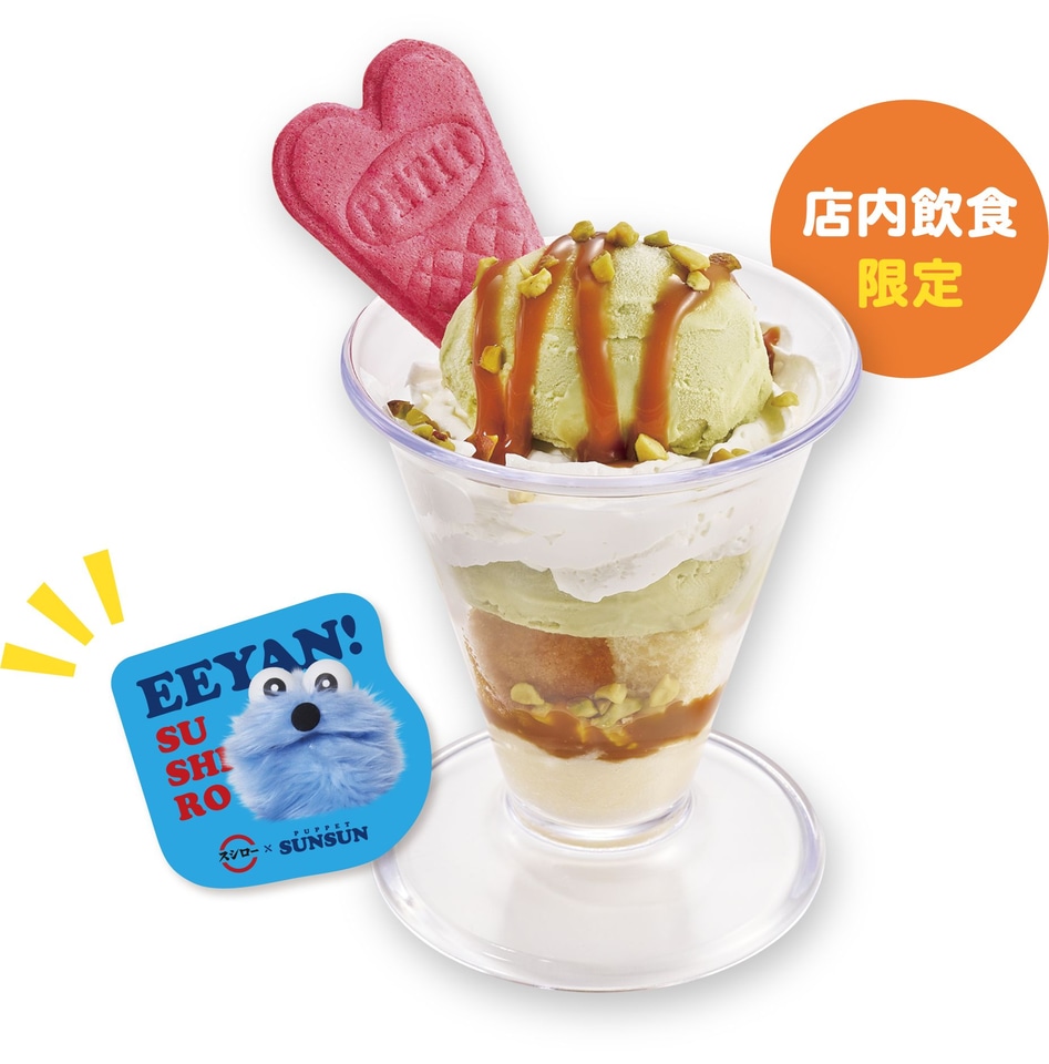 パペットスンスン　ステッカー スシロー 巾着 ポーチ 傘マーカー エコバッグ スシロー×パペットスンスン、限定エコバッグ/マスコット付き商品