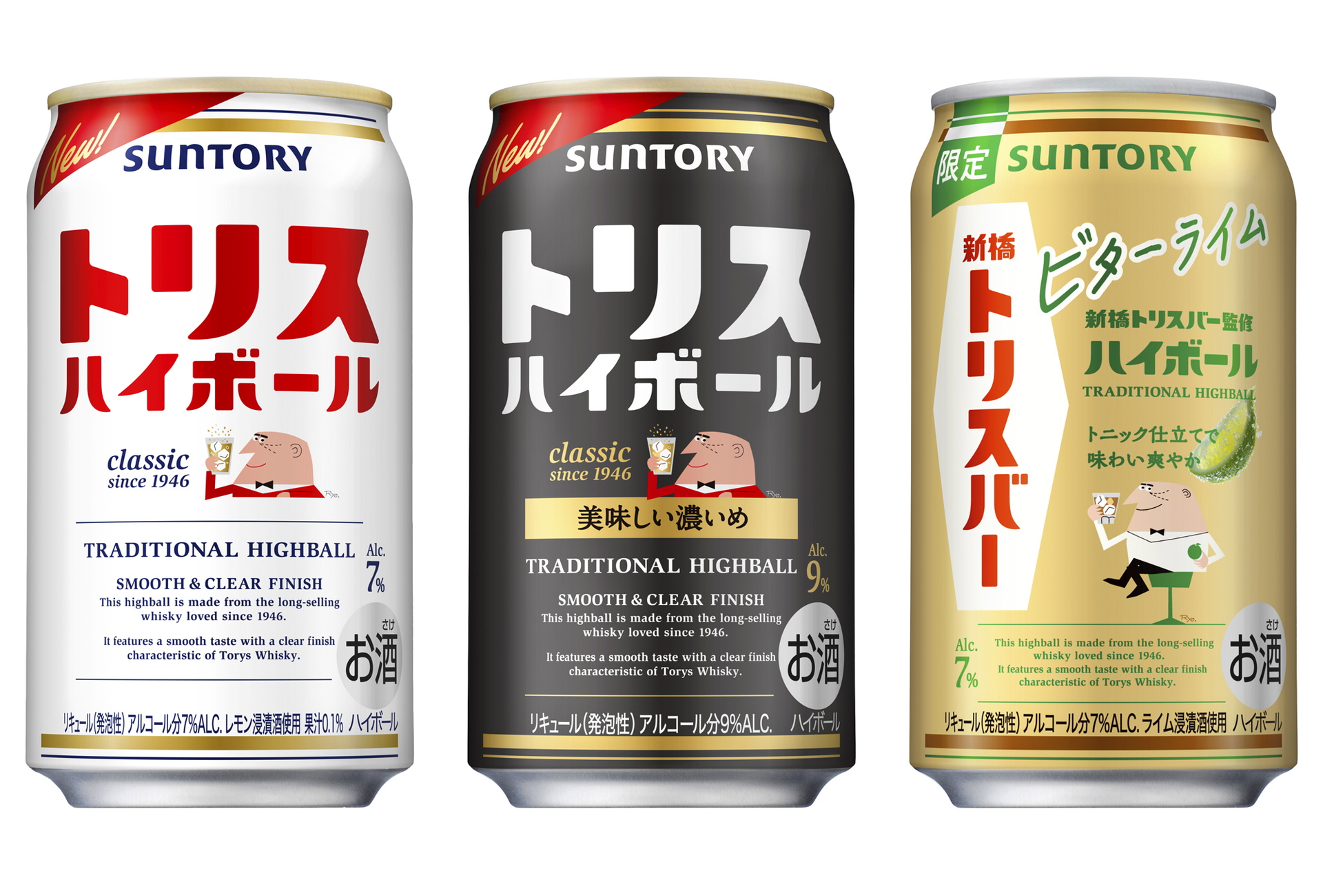 左から「トリスハイボール缶」「トリスハイボール〈美味しい濃いめ〉」「新橋トリスバー監修ハイボール〈ビターライム〉」