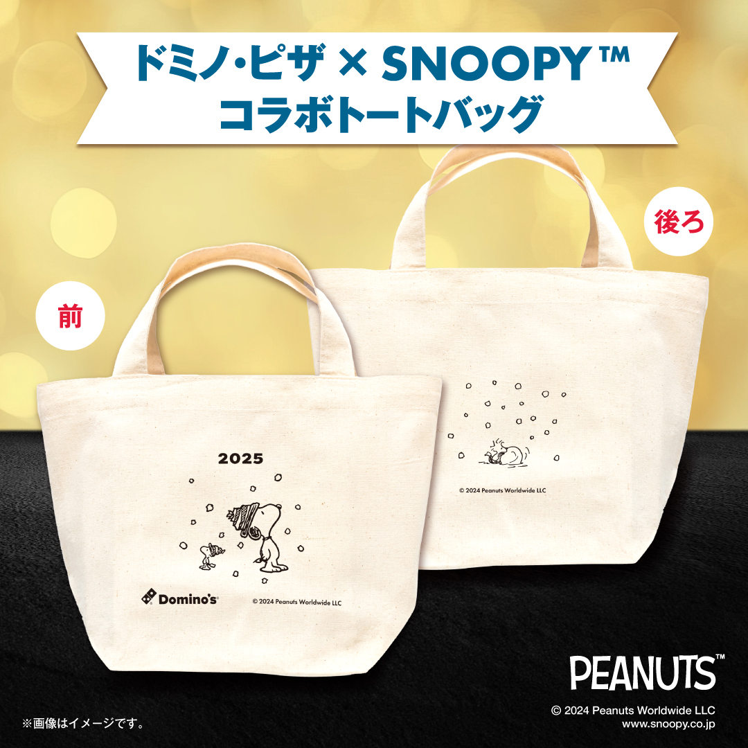 ドミノ・ピザ×SNOOPYコラボ オリジナルトートバッグ