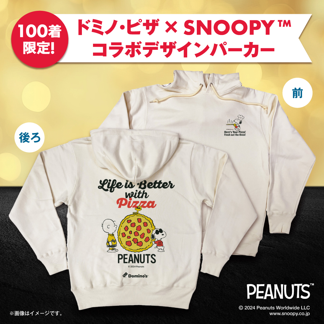 100着限定「ドミノ・ピザ×SNOOPY コラボデザインパーカー」