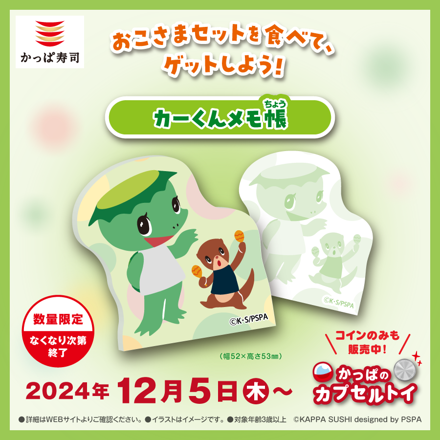 【かっくん様おまとめご購入ページ】 かっぱ寿司の看板キャラクター「カーくん」の最新カプセルトイが