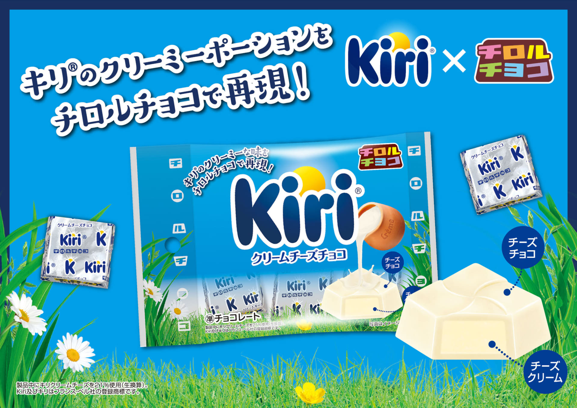 「チロルチョコ〈クリームチーズチョコ〉」
